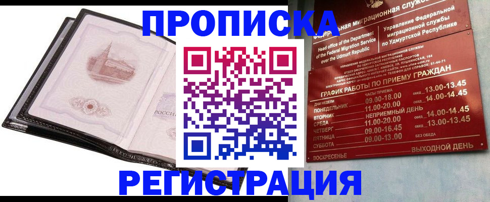 прописка 2025 в Кудымкаре